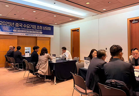 2025년 중국 수요기업 초청 상담회