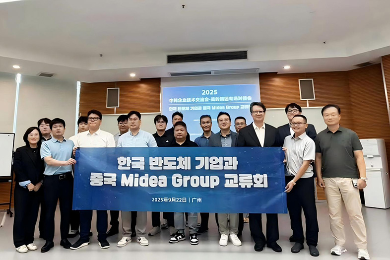 기술교류회 | 한국 반도체 기업과 중국 Midea Group 교류회