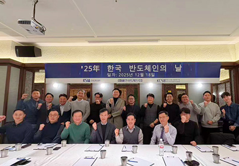 2025년 상하이 한국 반도체인의 날 교류회